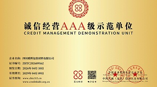 四川暖辉包装材料有限公司企业信用评价及AAA信用证书信息公示