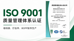四川暖辉包装材料有限公司ISO 9001质量管理体系认证信息公示