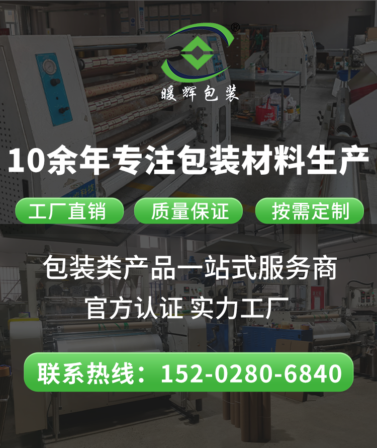 暖辉包装