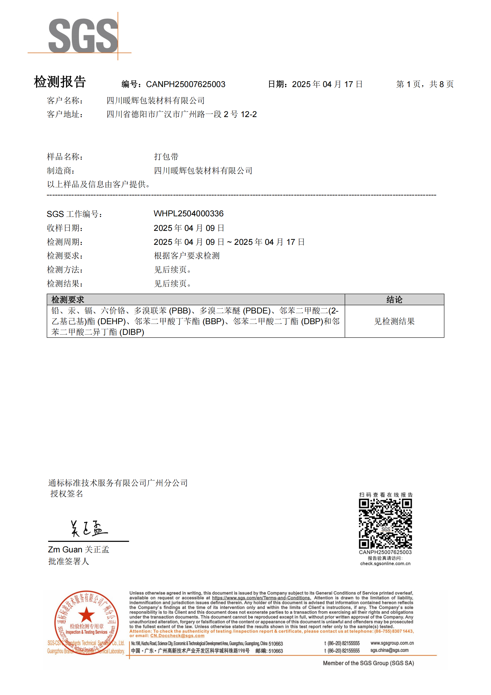 PP打包带SGS测试报告