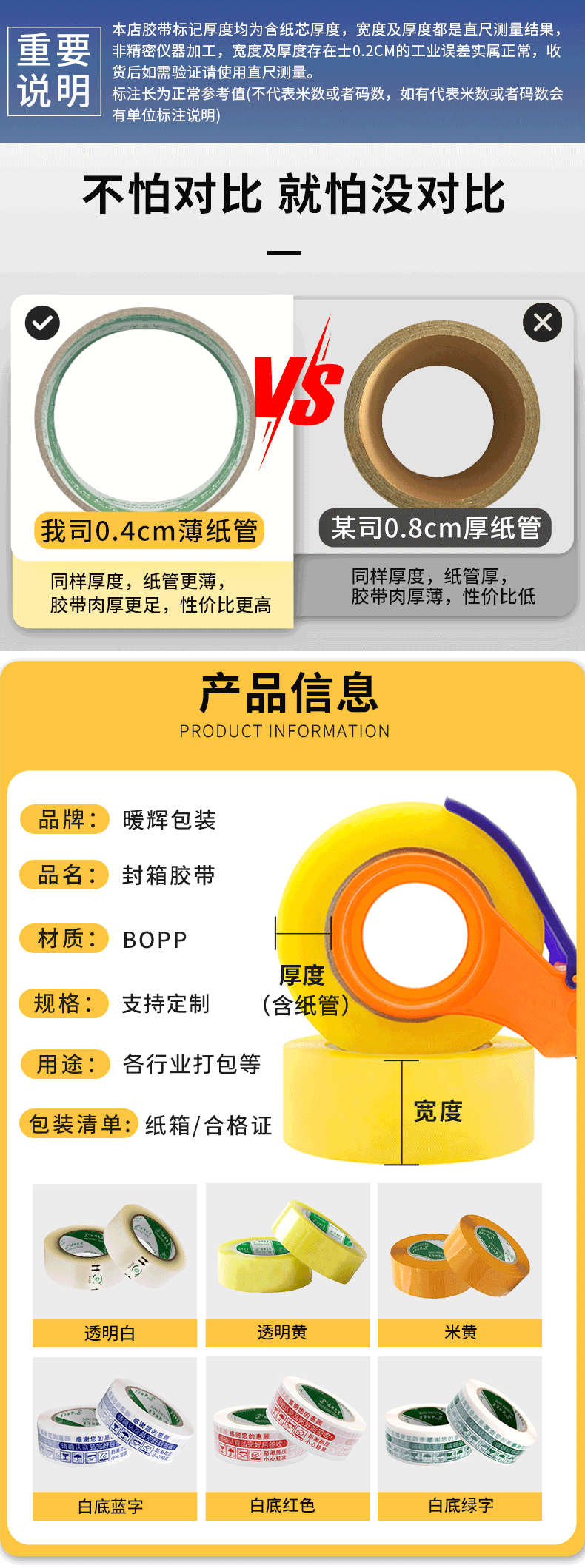 胶带详情页·新_09