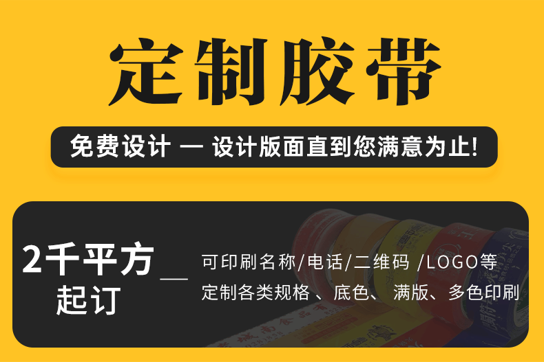 胶带详情页·新_02