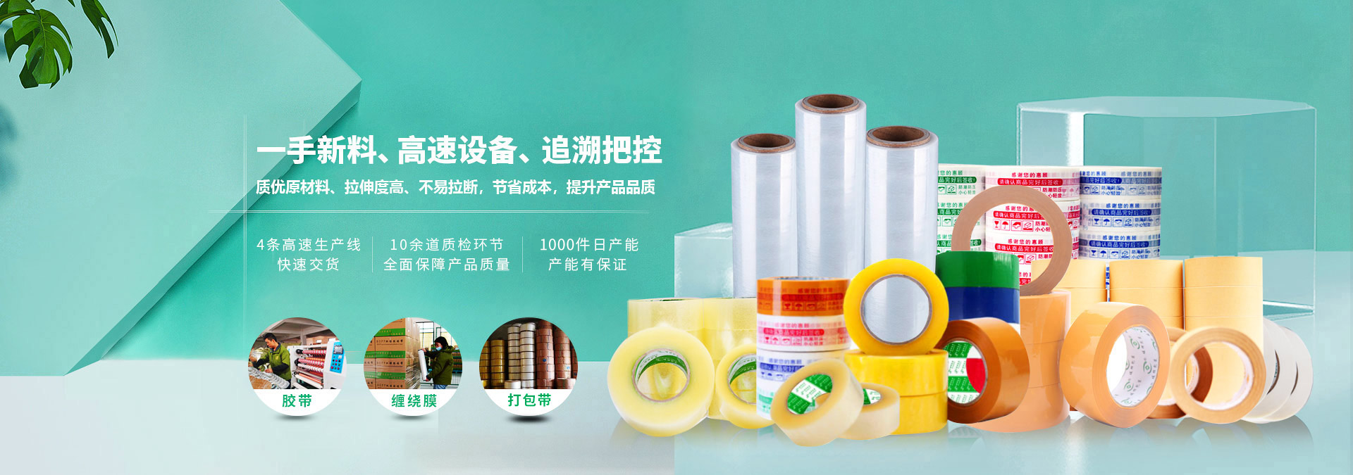 封箱胶带