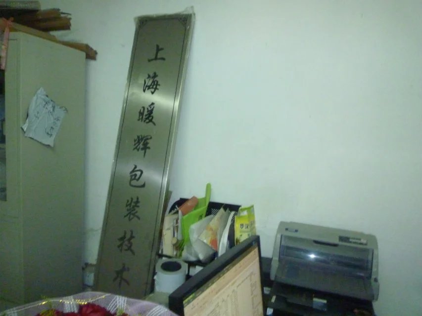 暖辉包装